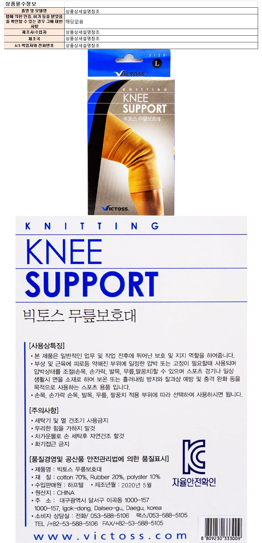 빅토스 무릎 보호대-대형 상세1