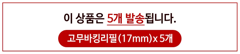 고무바킹리필 고무지지대 고무패드 고무판 고무발 상세1