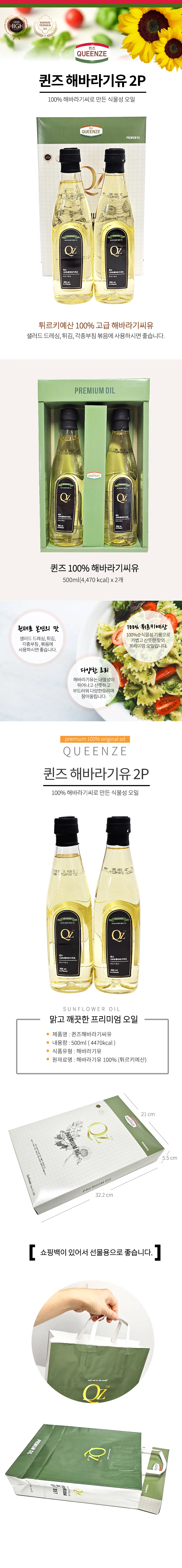 2026년 추석 명절 퀸즈 해바라기씨유 식용유 500ml 2병 세트 상세3