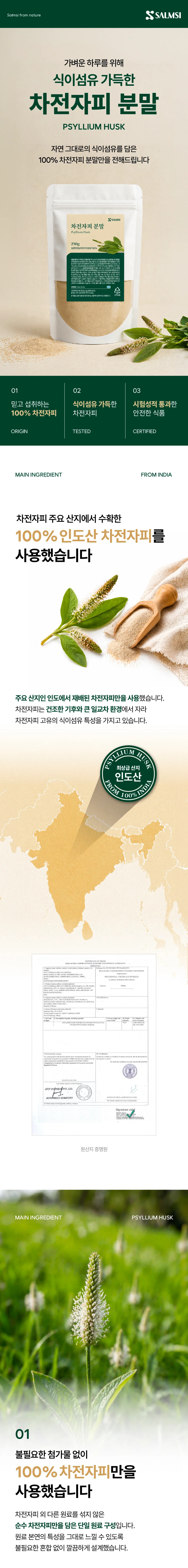 살므시 차전자피 분말 250g 상세1