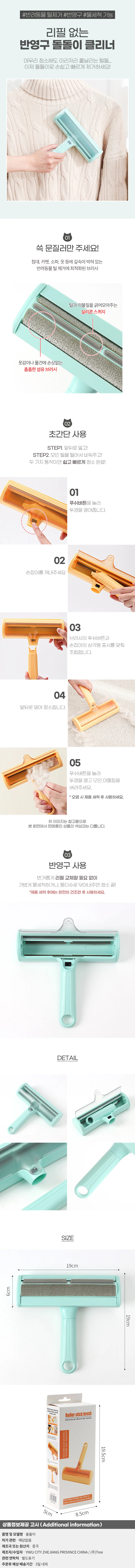 고양이털제거기 반려동물털제거기 돌돌이클리너 민트 상세1
