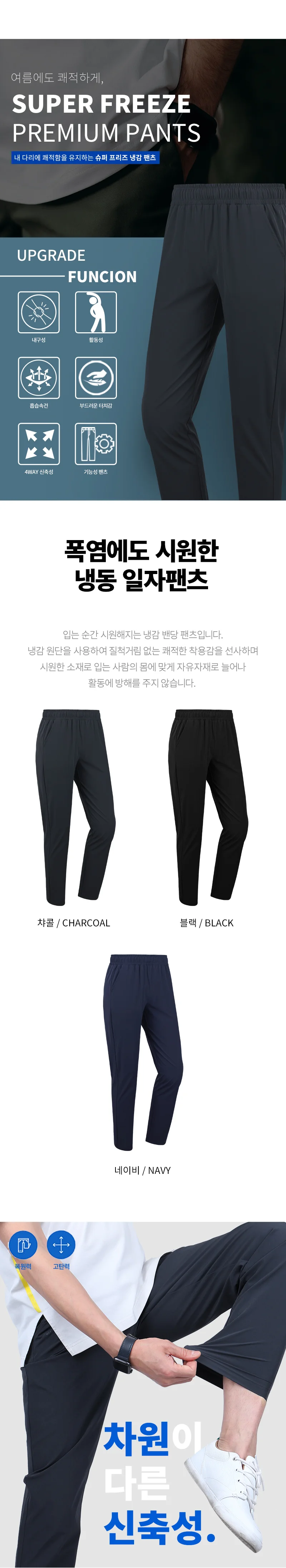 폭염에도 시원한 냉동 일자팬츠 상세3