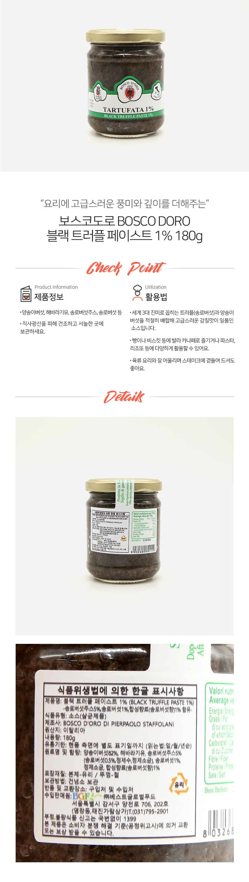 보스코도로 블랙 트러플 페이스트 180g 상세1