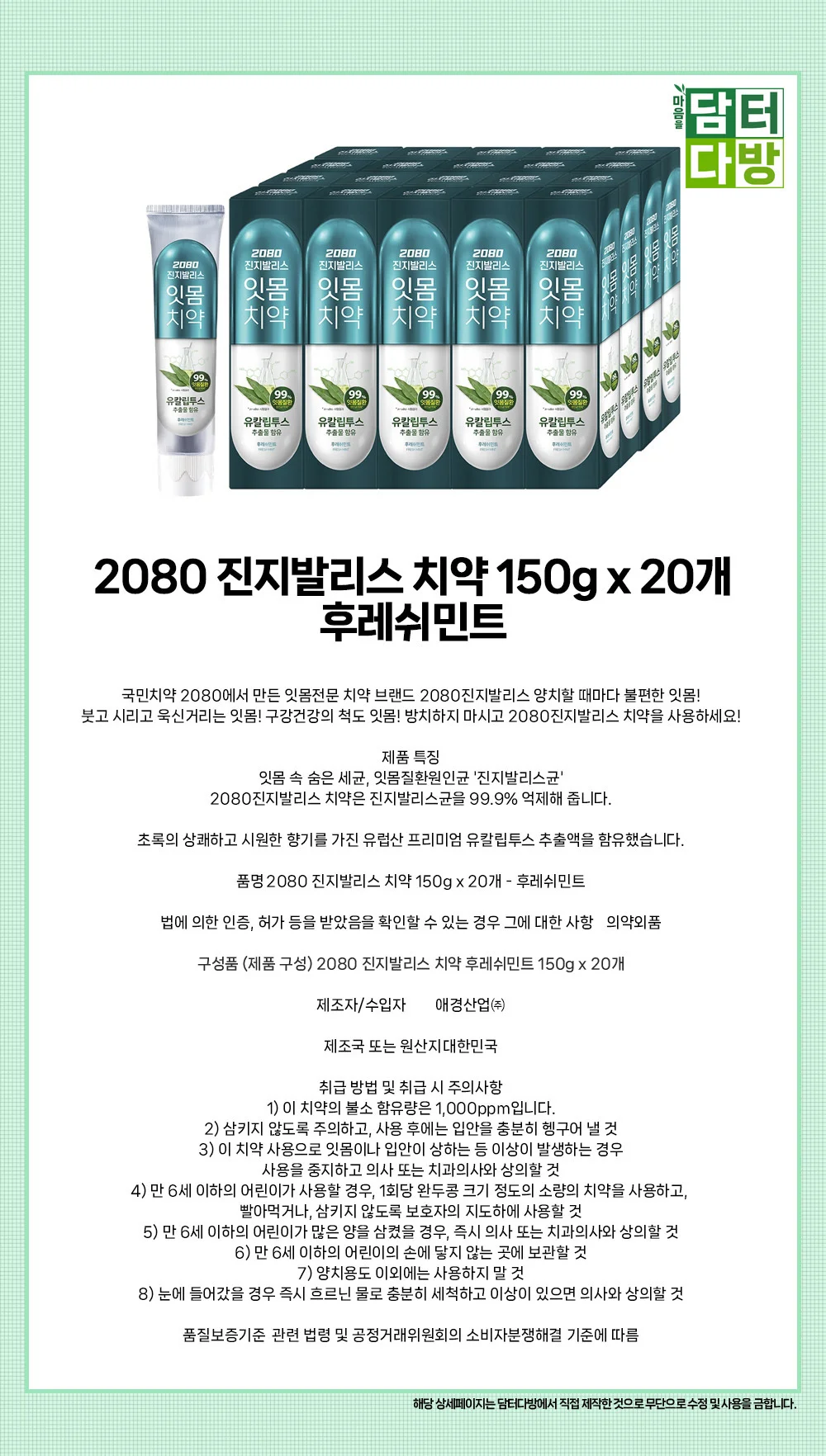 2080 진지발리스 치약 150g x 20개 - 후레쉬민트 상세1