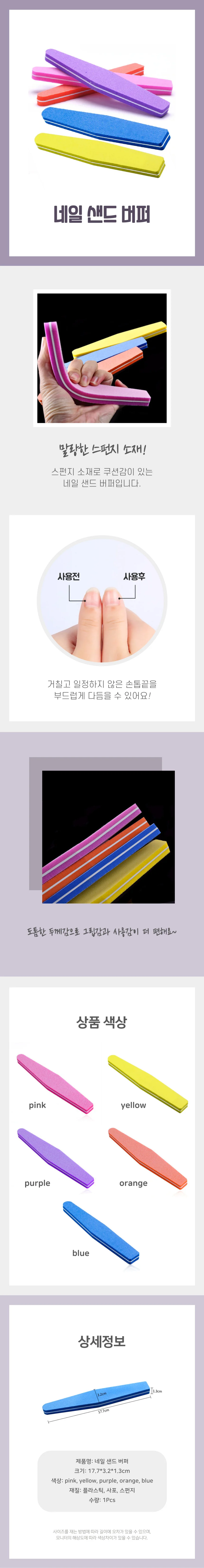 네일 샌드 버퍼 사포 상세4