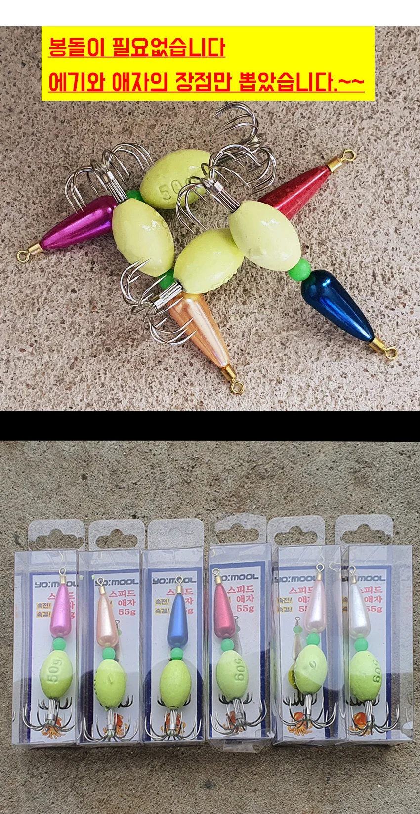 요물 스피드애자 45g 55g 갑오징어 쭈꾸미 문어 선상낚시 상세5
