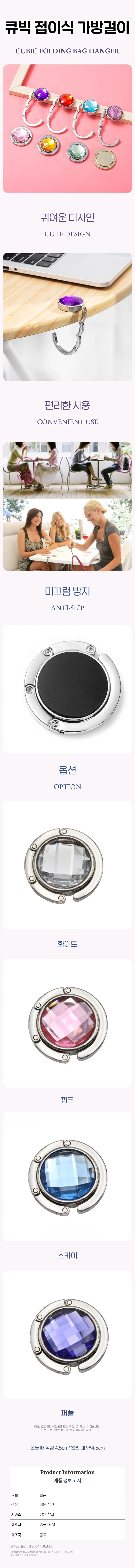 원형 메탈 후크 크리스탈 휴대용 책상가방걸이 논슬립 상세1