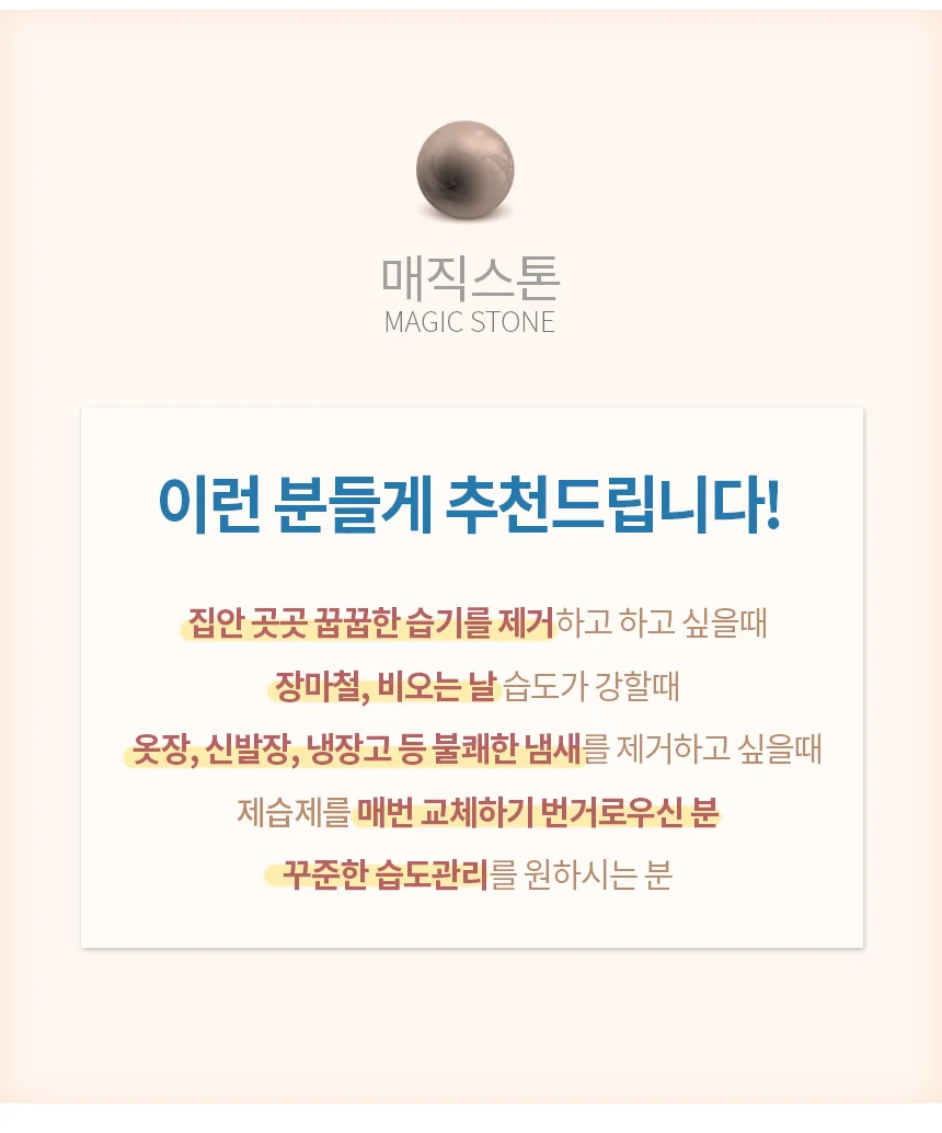 에코매직스톤 1kg+블랙망5개 제습제 습기제거제 상세3