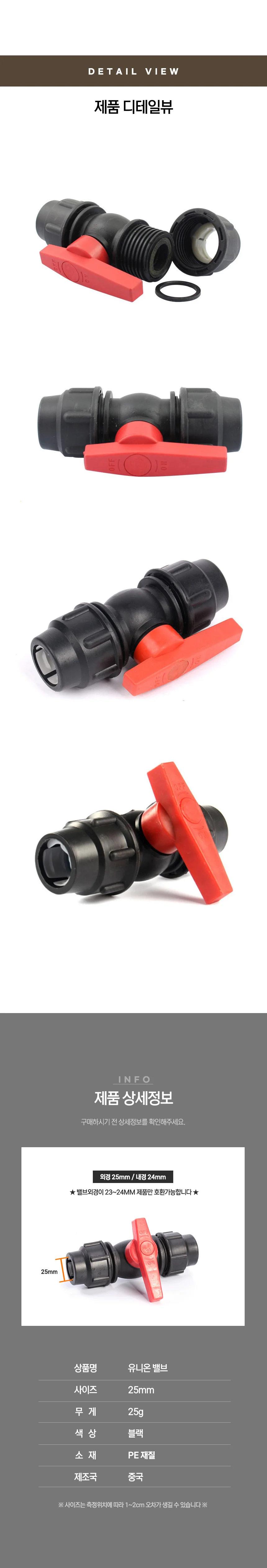 싱글 관수 농수관 여과기 조임식 PE 유니온밸브 25mm 상세2