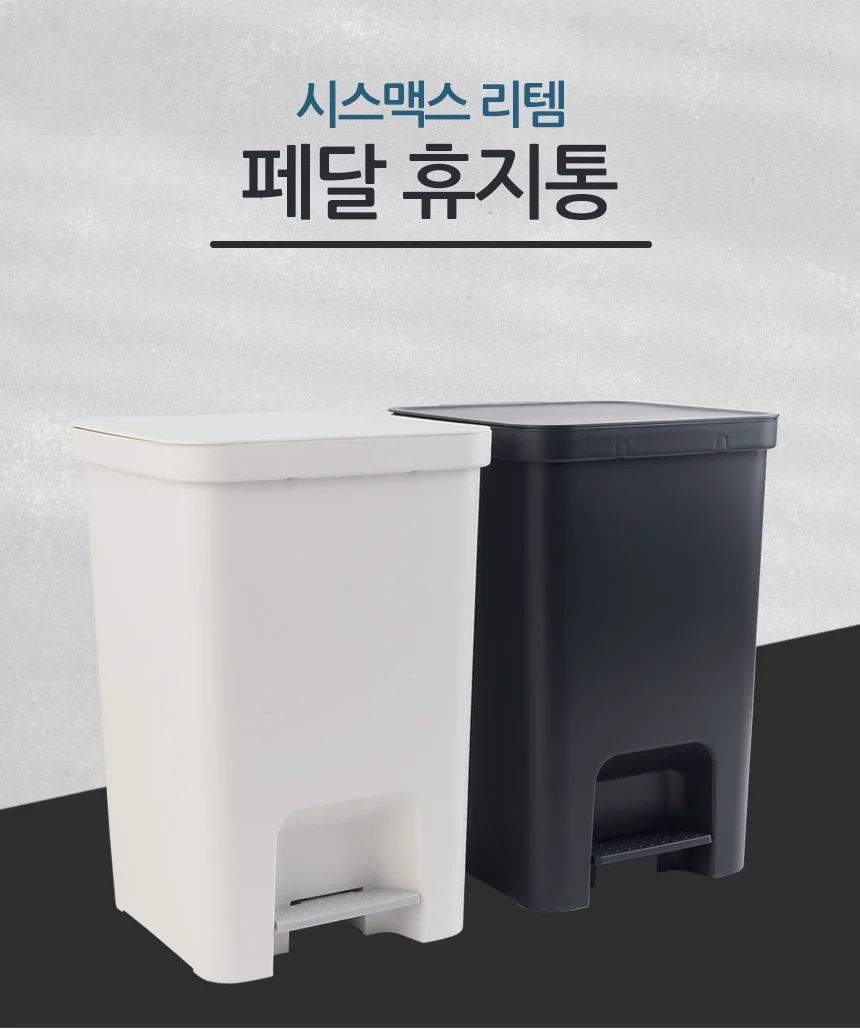 페달 휴지통 씽크대 욕실 책상 음식물쓰레기 위생 상세1