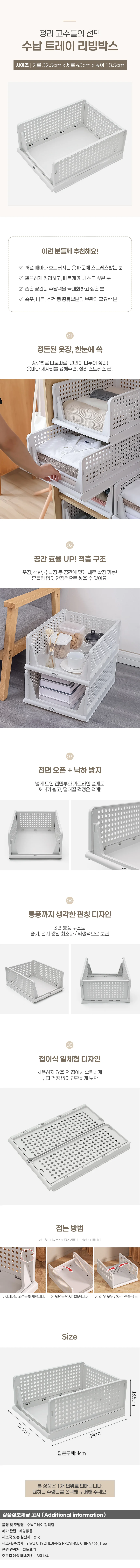 오픈형 슬라이딩 어반 정리고수 수납트레이 정리함 (18.5cm) 상세1