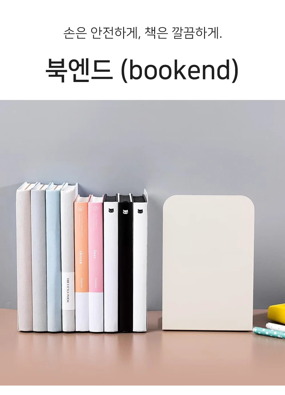 셀링온 북엔드 상세1