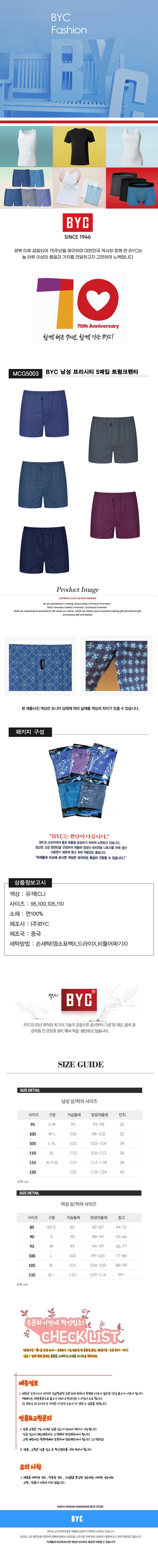 BYC 남성 프리시티 5매입 트렁크팬티 DOLG5003 상세1