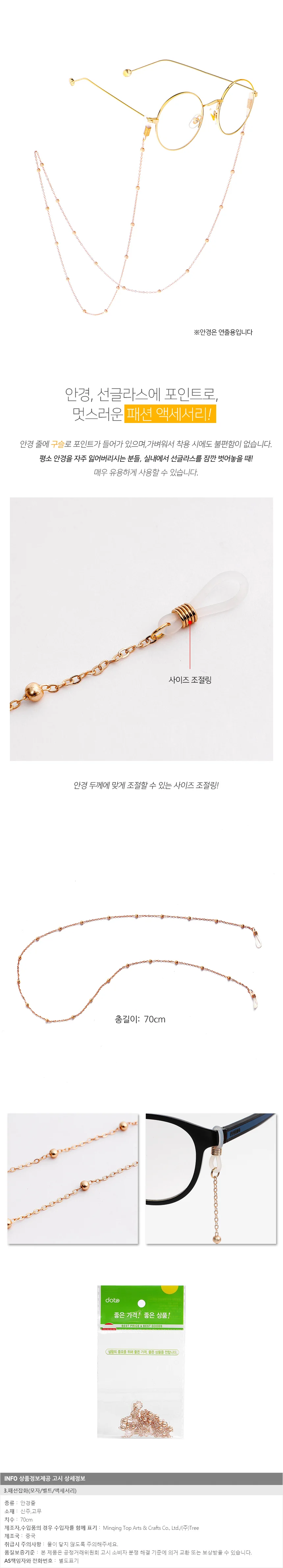 아이업 구슬포인트 안경줄(로즈골드)/ 선글라스줄 상세1