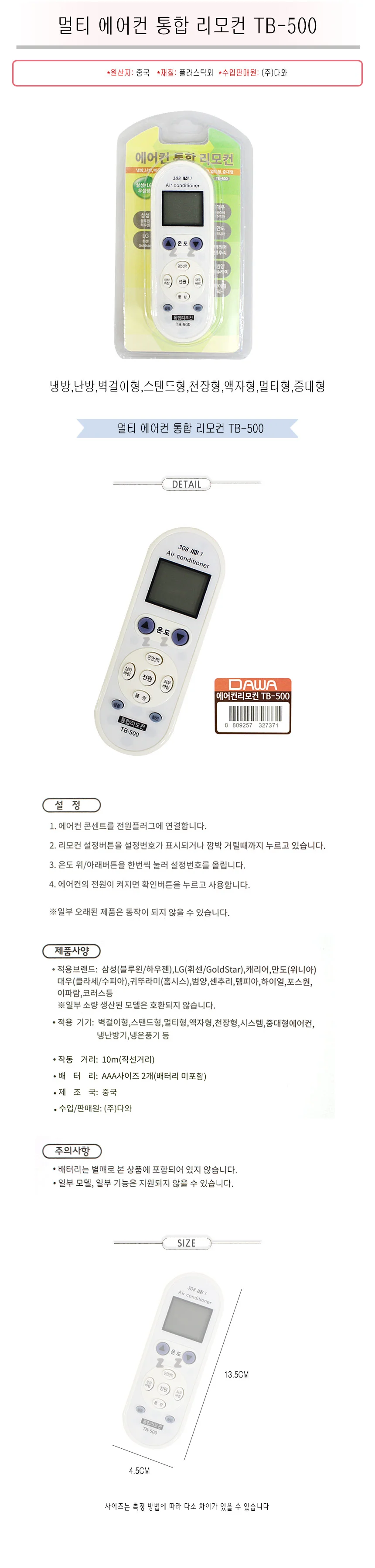 에어컨 리모컨 멀티 통합 스텐드 벽걸이 컨트롤러 상세2
