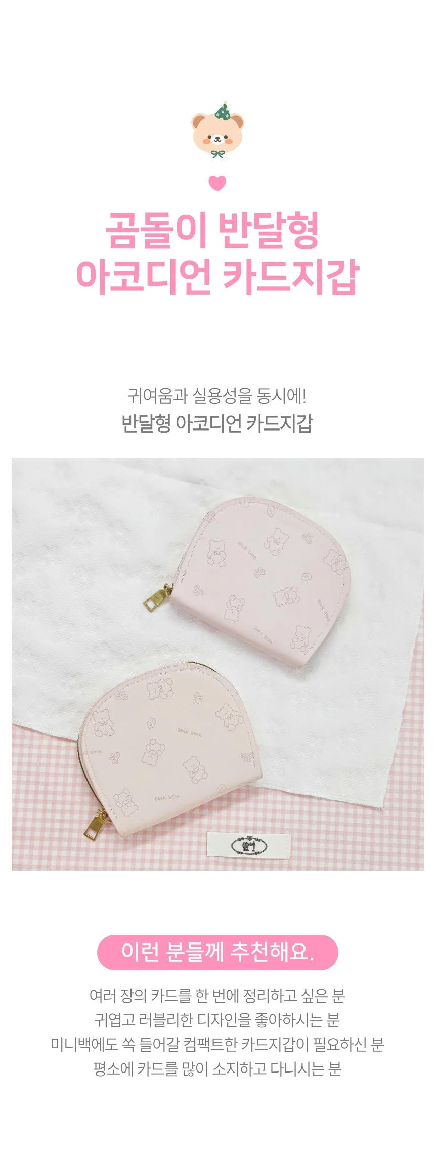 곰돌이 프린팅 반달형 아코디언 카드 명함 보관 지갑 상세1