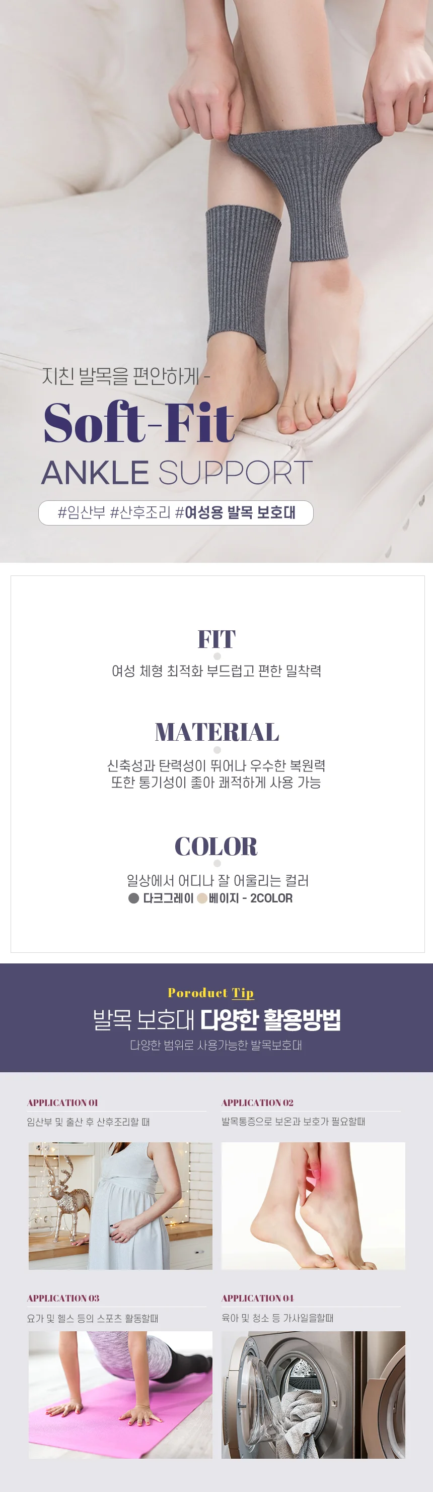 임산부보호대 발목 보온 밴드 여성용 면 일상 상세1