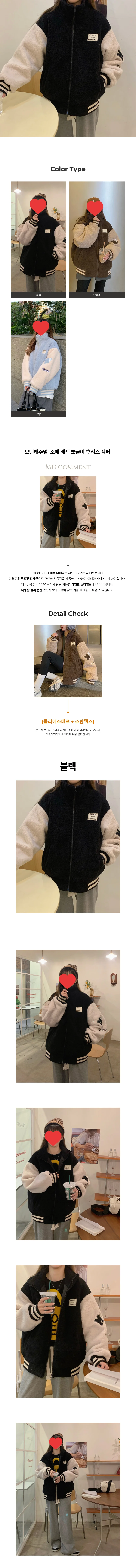 배색 뽀글이 후리스 점퍼 소매 모던캐주얼 상세1