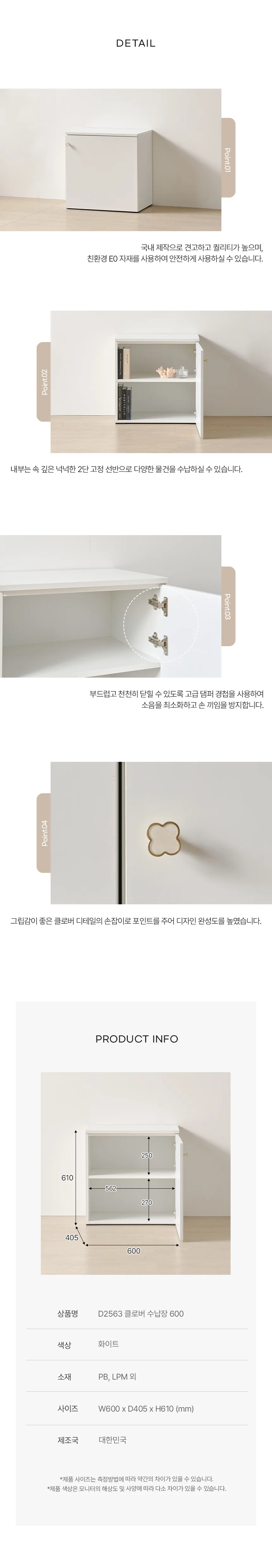 디포랙 클로버 수납장 600 D2563 상세5
