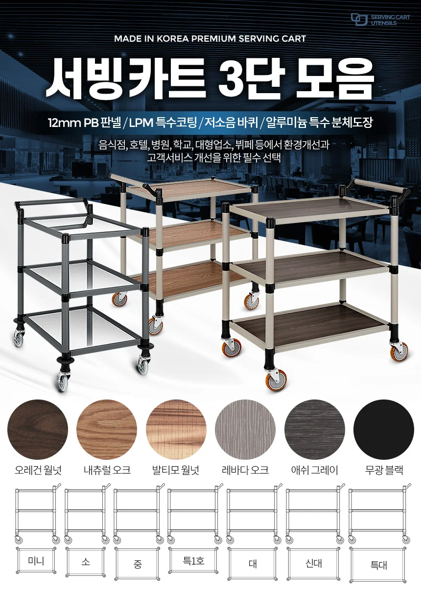 고급형 3단 이동식 조리대 빈티지 웨건 트롤리 카트 상세2