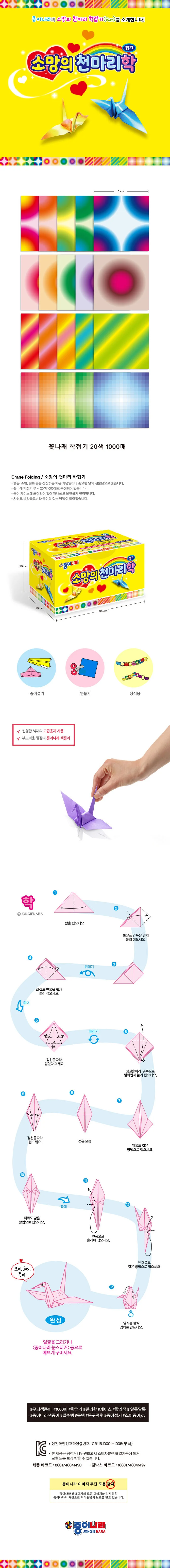 소망의 천마리 학접기 아동만들기 종이접기패키지 종이공예 상세1
