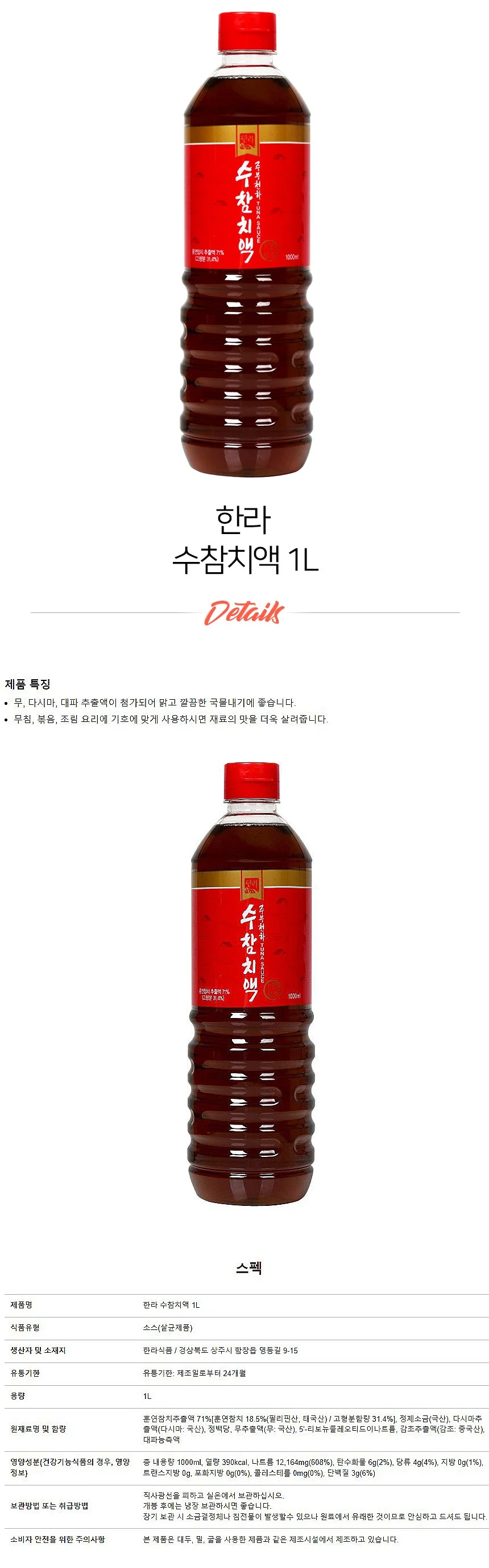 한라 주부천하 수 참치액 1L 상세1