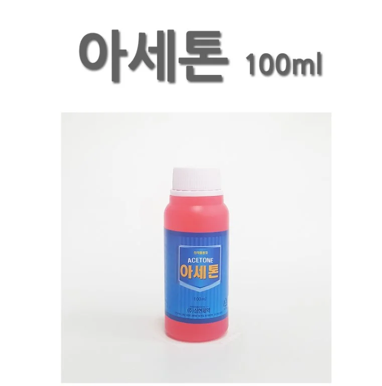 삼현제약 아세톤 100ml 네일 리무버 기름 세척 제거 상세1