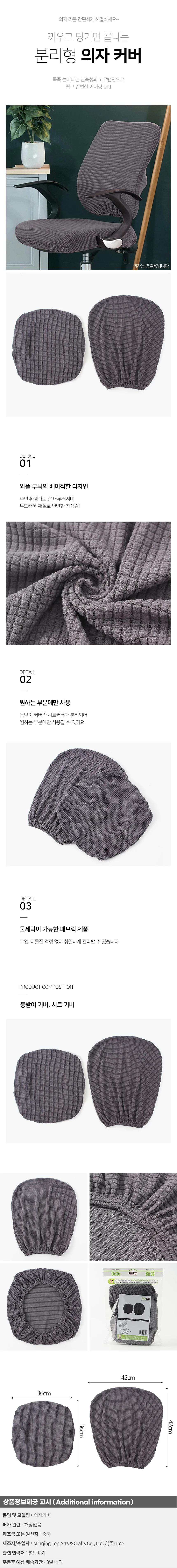 고탄력 리폼 의자커버 분리형 컴퓨터 의자덮개 상세1