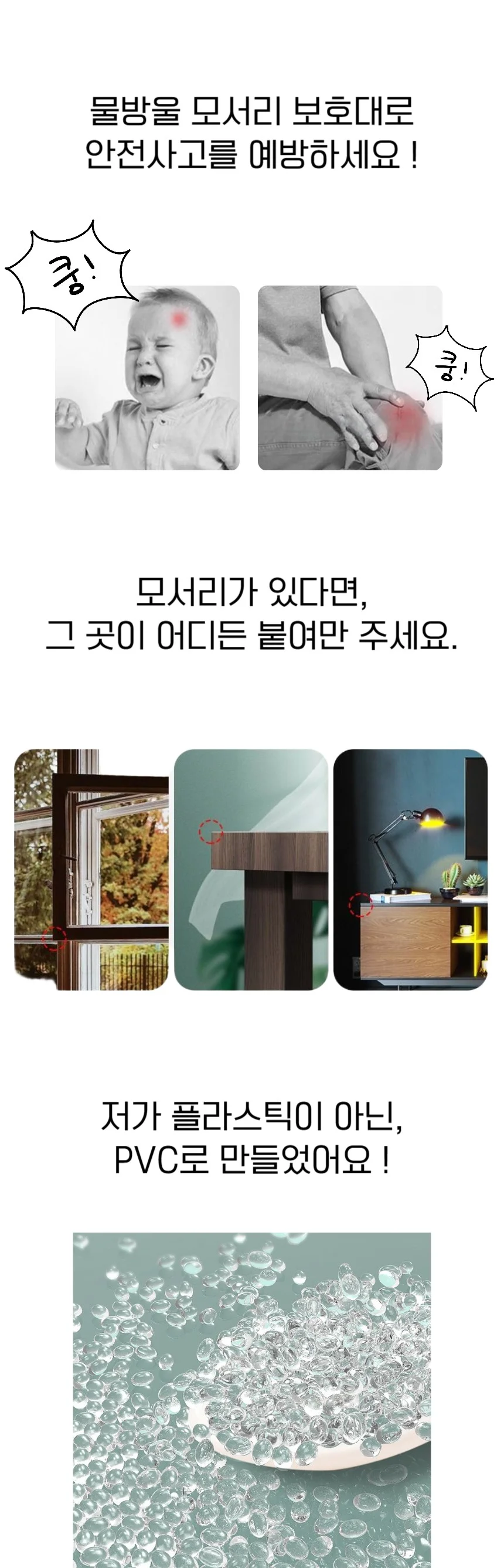 물방울 투명 실리콘 모서리 보호대 코너 책상 가드 상세2