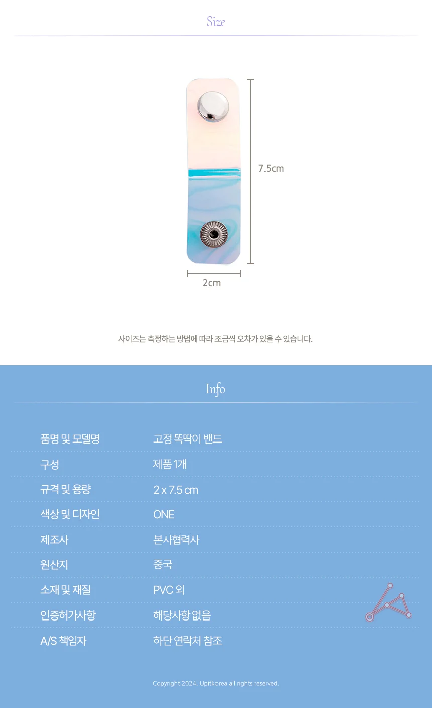 고정 똑딱이 밴드 상세2