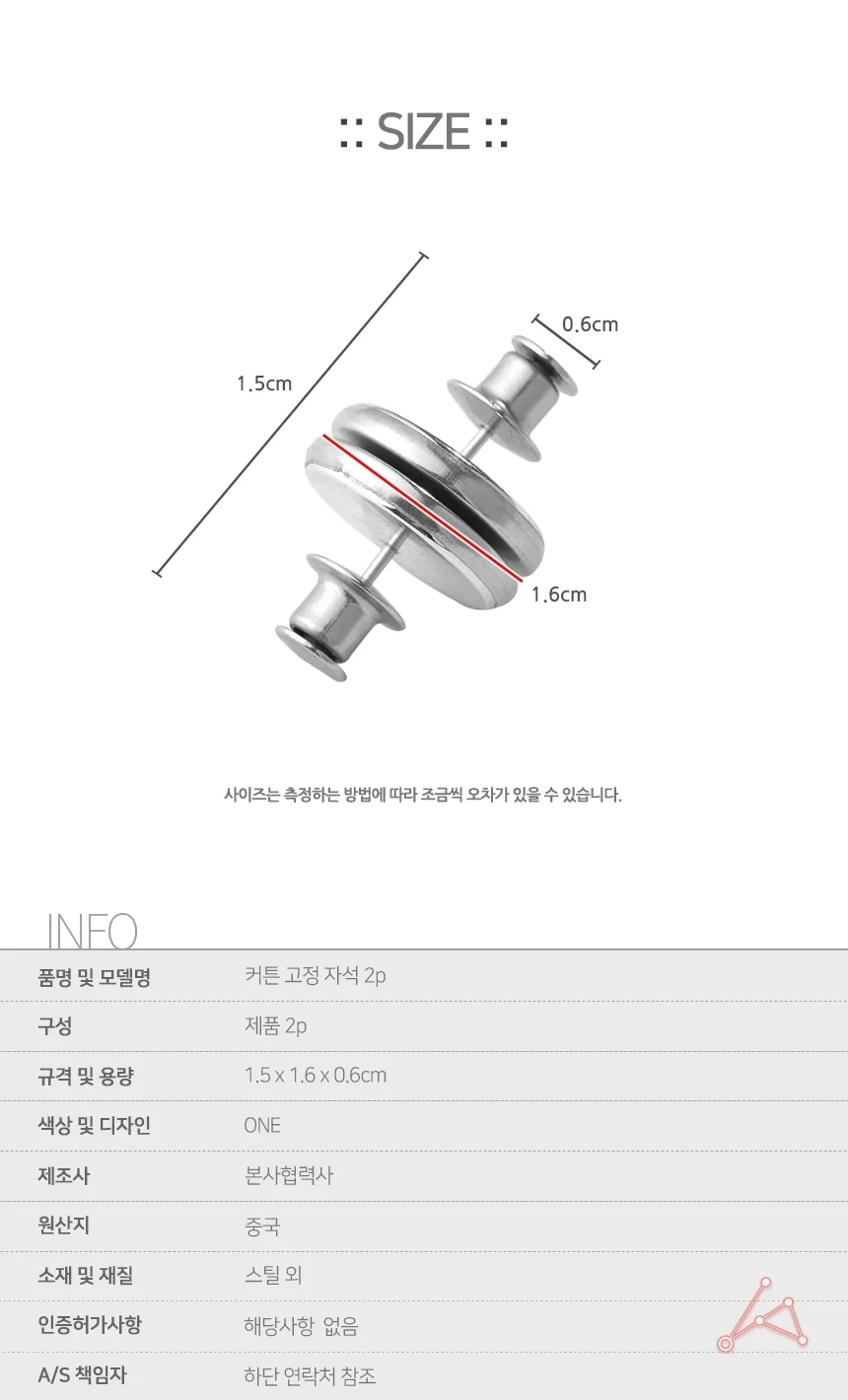 커튼 고정 자석 2p 빛샘방지커튼자석 커튼핀 자석홀더 상세2