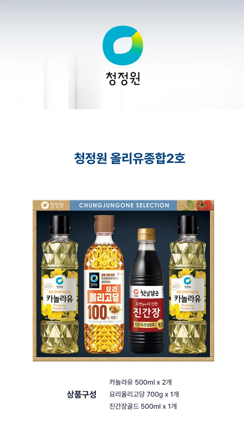 청정원 올리유종합2호 25년 추석 선물세트 상세1