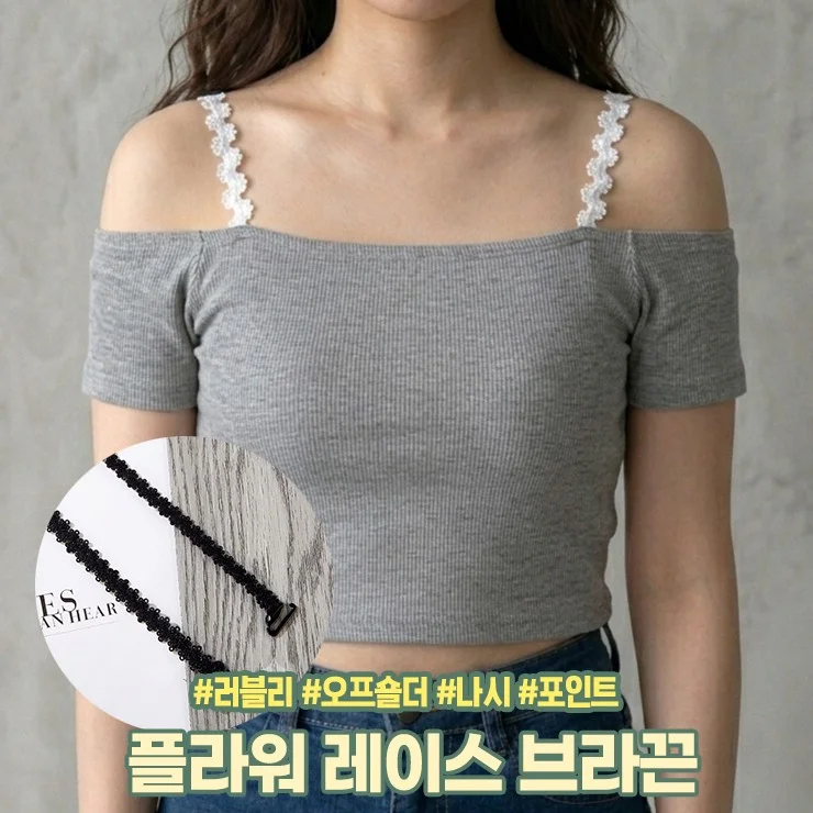 3141 리에 플라워 레이스 브라끈 오프숄더 튜브탑 여름속옷
