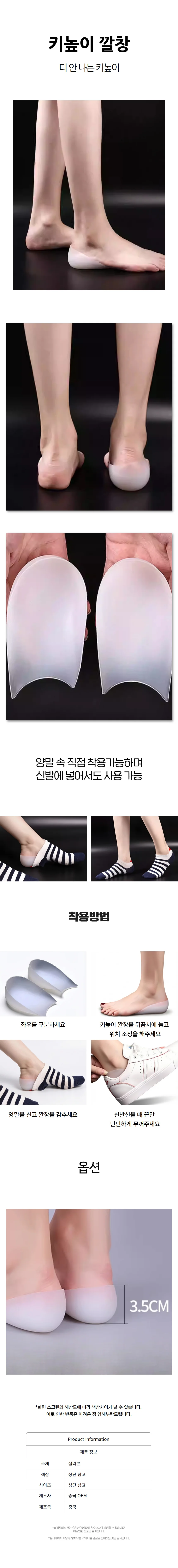 편안한 실리콘 패드 말랑한 키높이 깔창 3.5cm 쿠션 상세1
