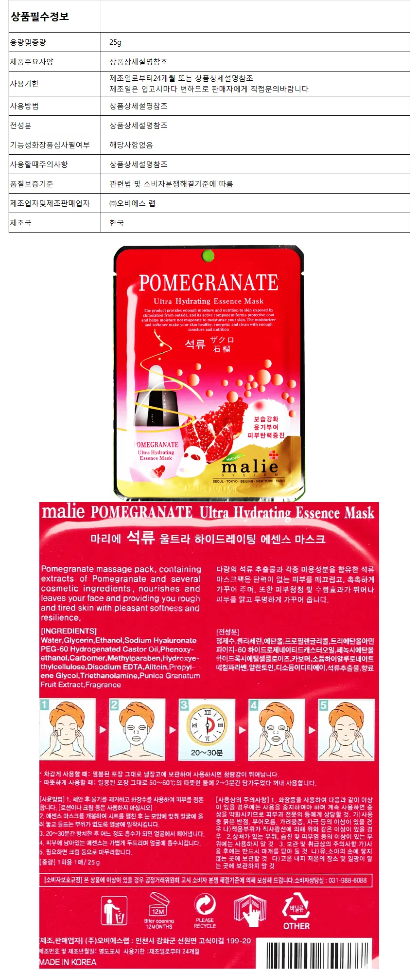 마리에 울트라 마스크팩(석류)25gx10매 상세1