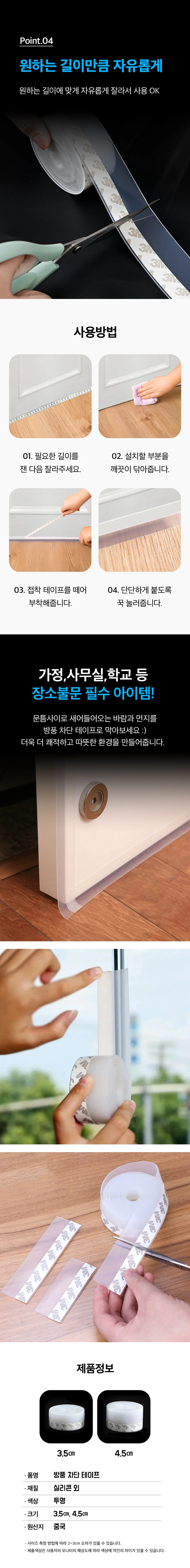 실리콘 문틈 틈막이 문풍지 방풍테이프 문틀 방풍막이 상세2