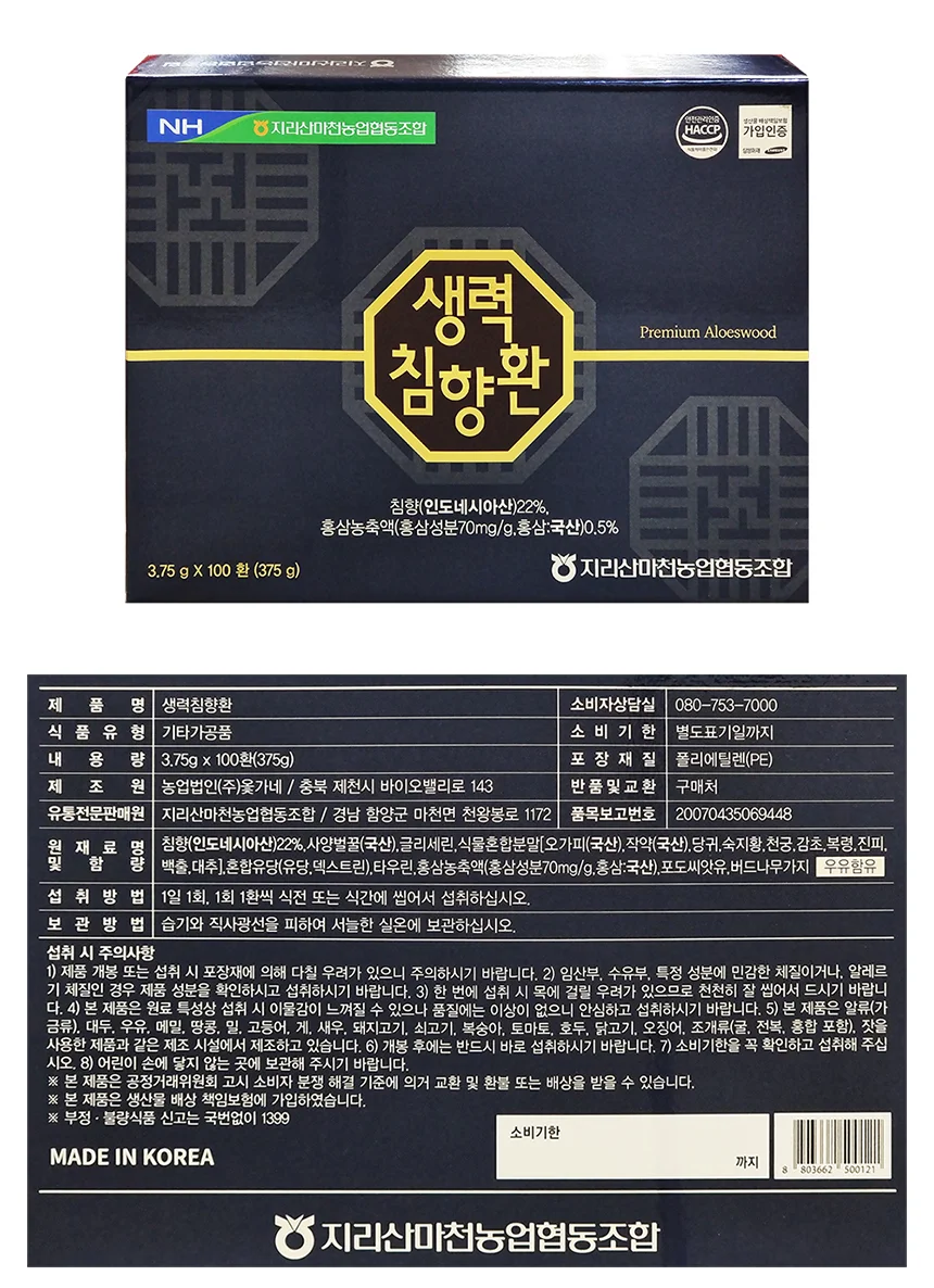 건강식품 3.75g x 침향환 100환 생력침향환 마천농협 상세2