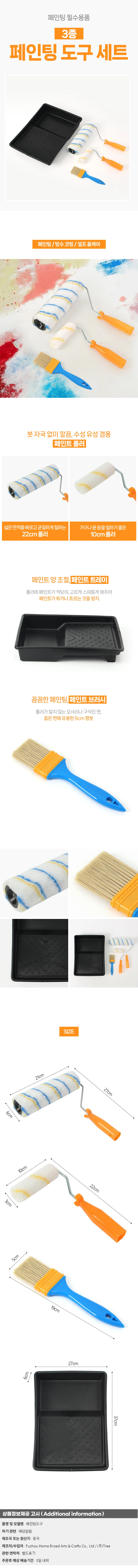 컬러마켓 페인팅 도구 3종세트 페인트 롤러 트레이 상세1