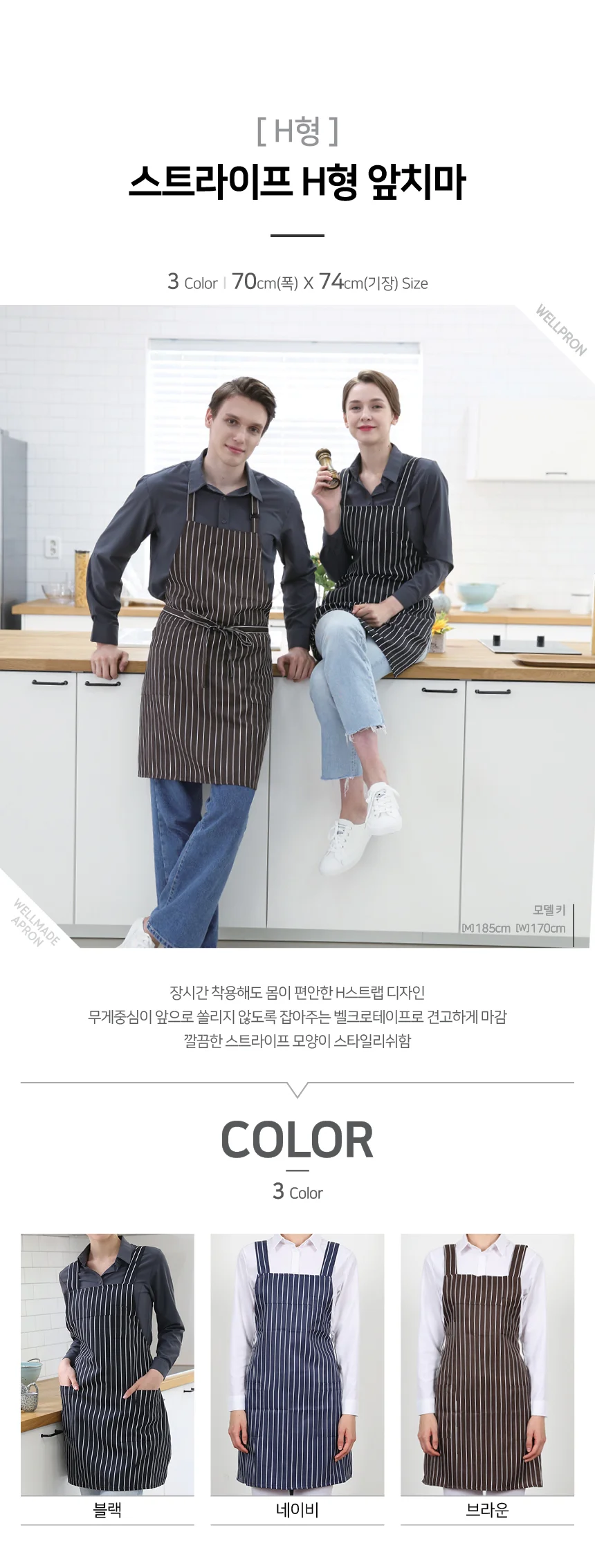 스트라이프 앞치마 어깨형 주방앞치마 식당앞치마 카페앞치마 원피스앞치마 상세1