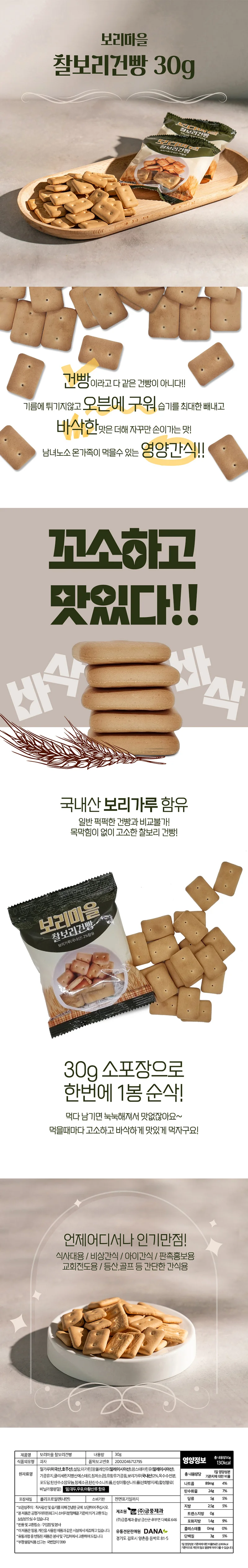 전도 홍보 건빵 과자 2종2박스 (찰보리100+반할깨100) 상세3