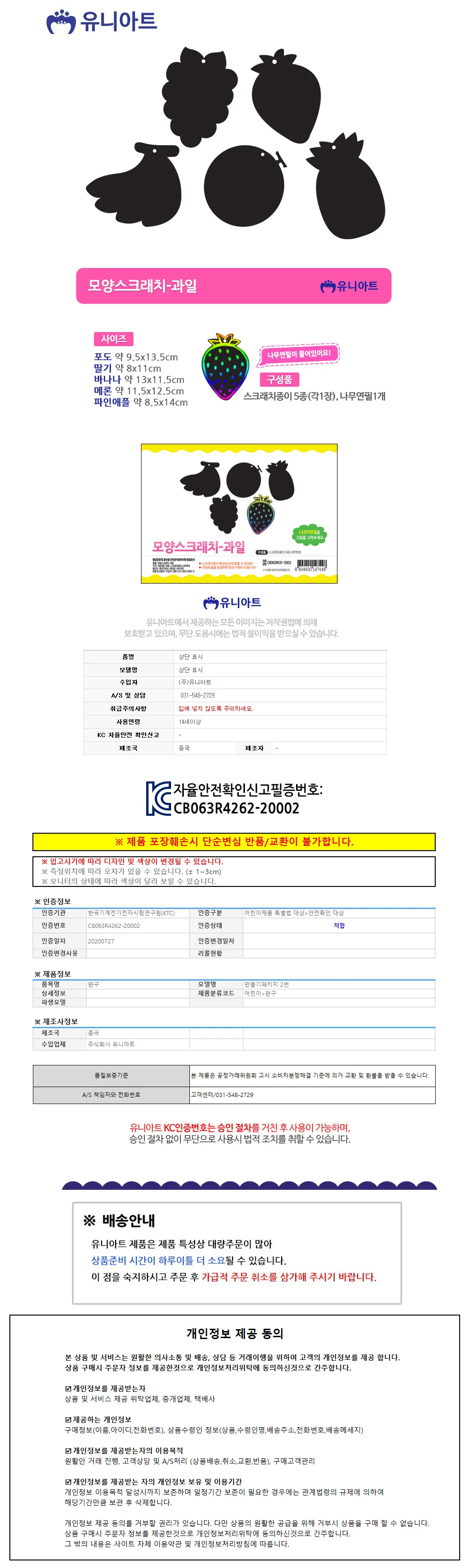 유니아트 (종이 스크래치) 1800 모양종이 (과일) 상세1