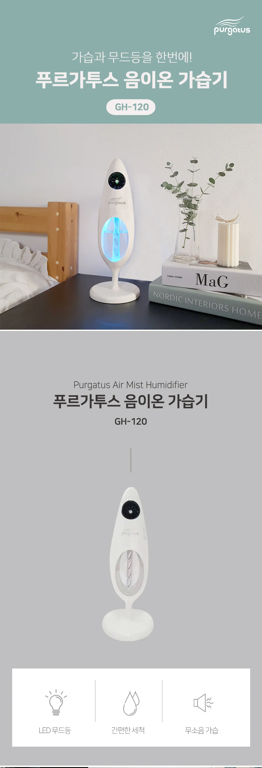 초음파가습기 가정용가습기 통세척가습기 상세2