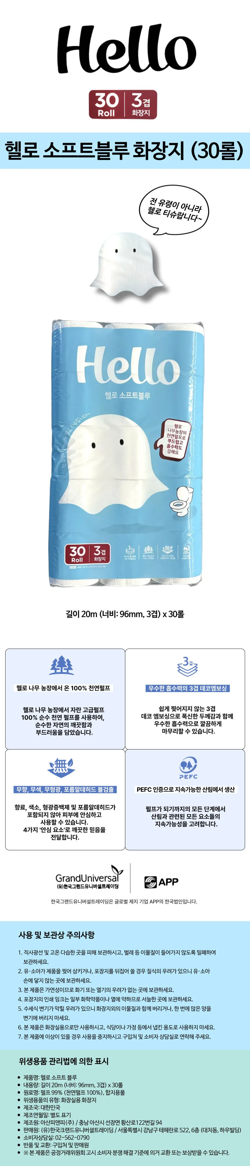 20m 3겹화장지 30롤 1세트 헬로 소프트블루 화장지 상세1