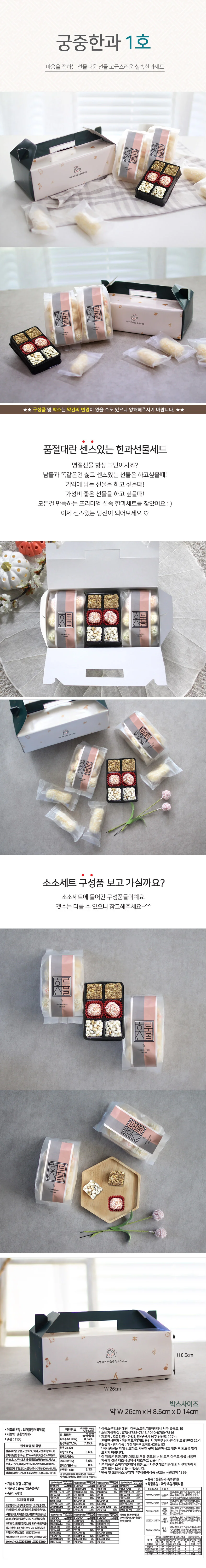 실속한과 선물세트 상세1