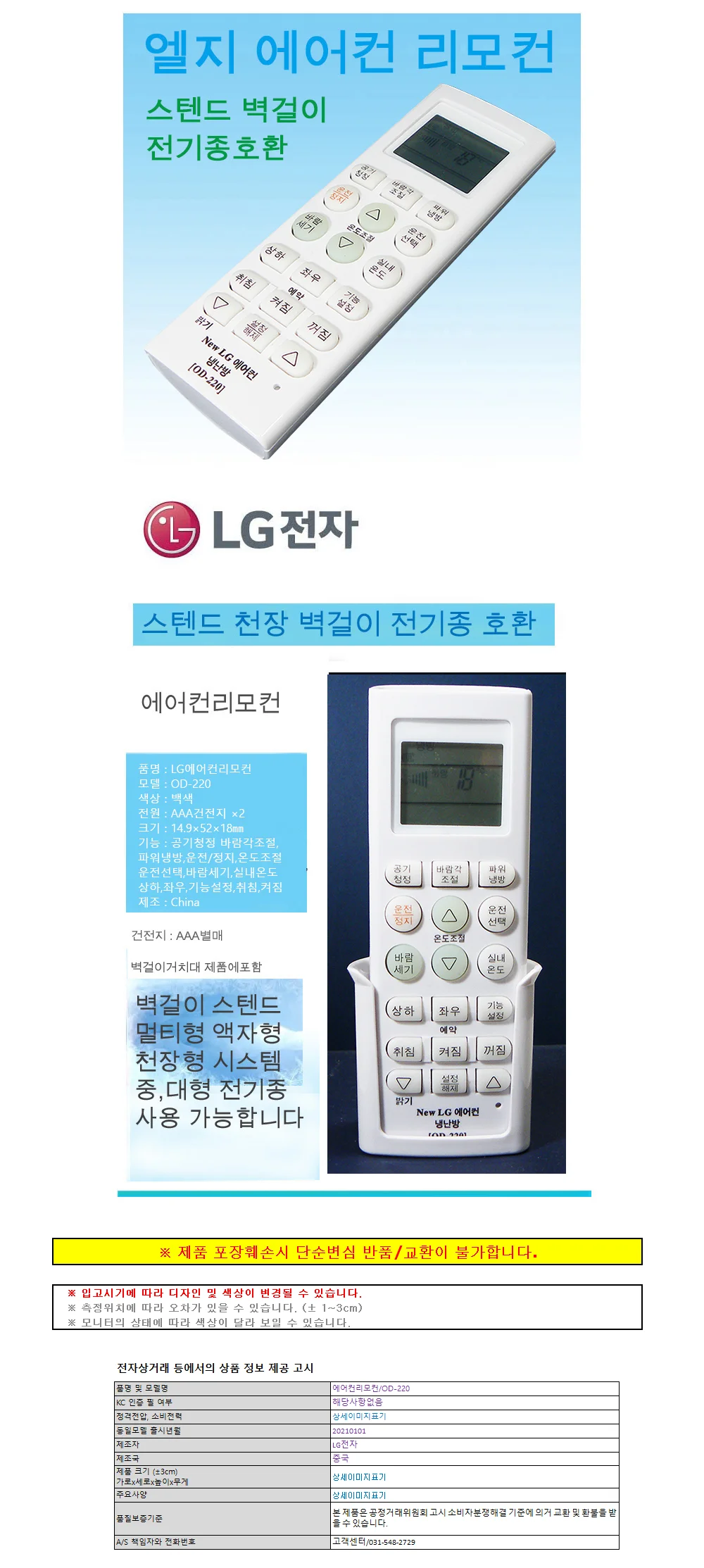 LG리모컨 호환리모컨 냉방리모컨 리모컨 LG에 상세1