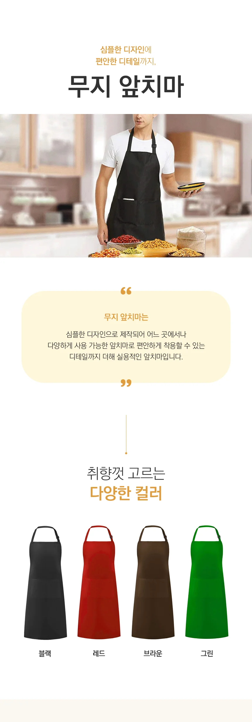 무지에이프런 방수앞치마 모던앞치마 카페에이프런 작업용앞가운 베이직앞치마 상세이미지