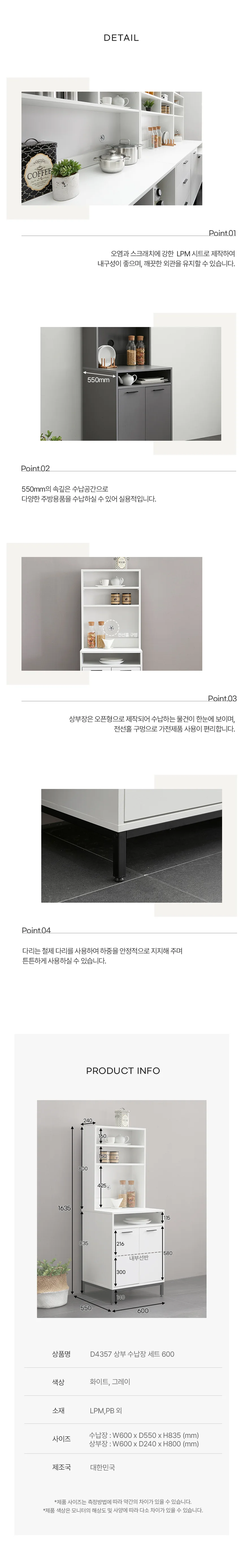 디포랙 상부 수납장 세트 600 상세4