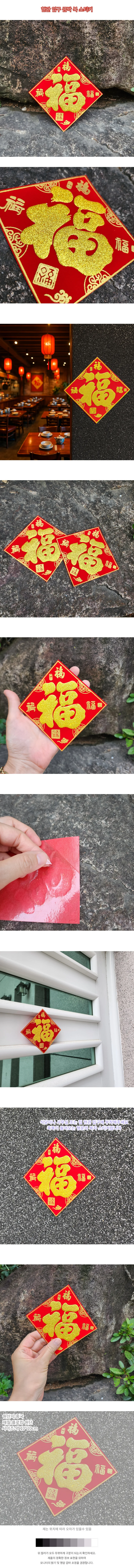 풍수소품 새해 복 스티커 상세1