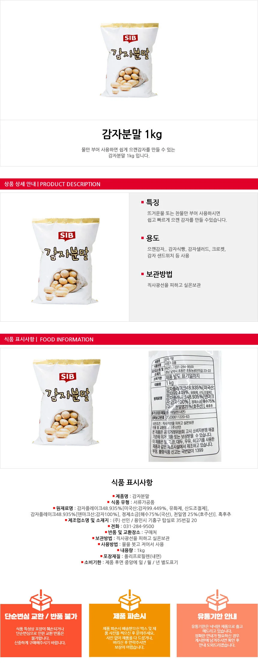 감자분말 감자 샐러드 크로캣 샌드위치용 으깬감자 파우더 상세1