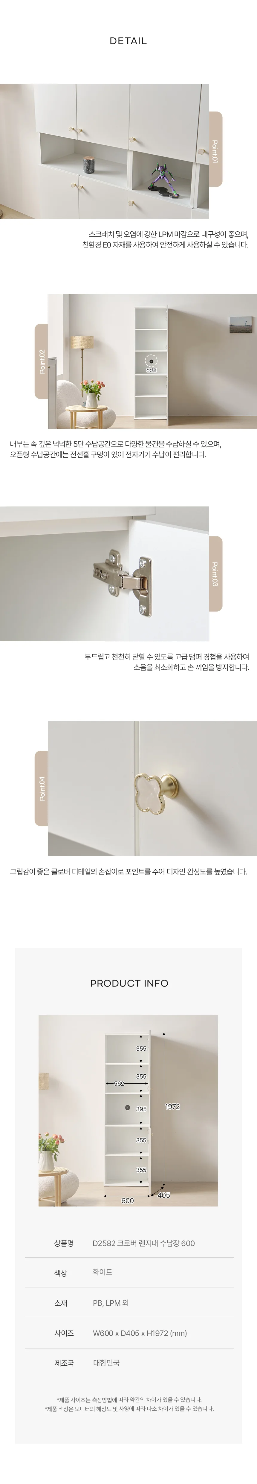 디포랙 크로버 렌지대 수납장 600 D2582 상세5